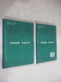 北京市经济社会统计报告. 2014 : 全2册