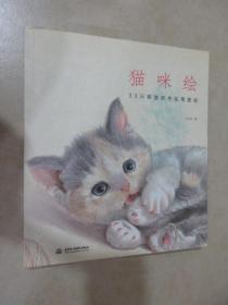 猫咪绘：33只萌猫的色铅笔图绘