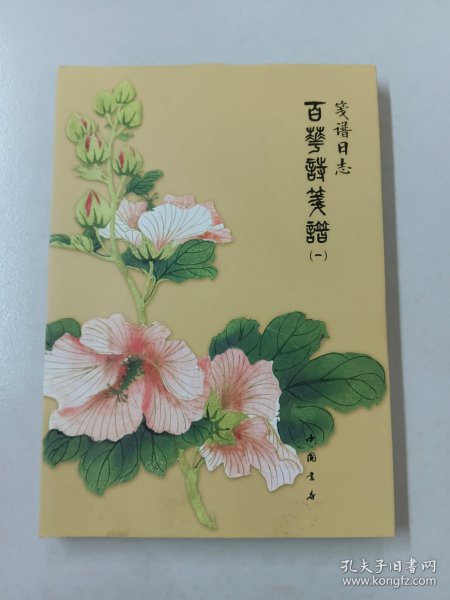 笺谱日志：百花诗笺谱（1）