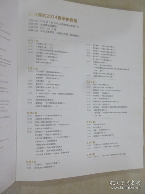 2014北京保利春季拍卖会 现当代中国水墨画回望三十年 · 中国新水墨