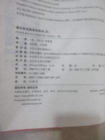 福布斯经典商务信函3（中英双语版）