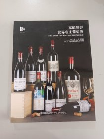 嘉酿醇香世界名庄葡萄酒