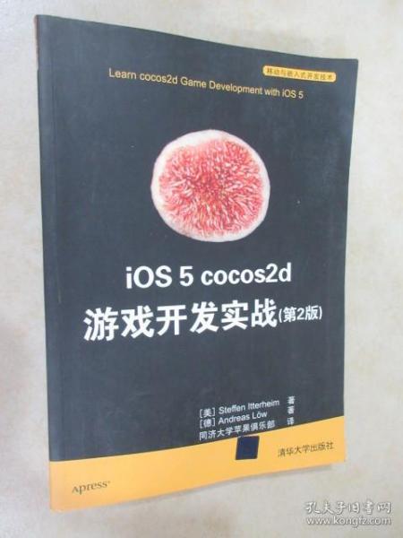 iOS 5 cocos2d 游戏开发实战