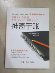 神奇手账：四色手账笔记术,从此改变你的人生