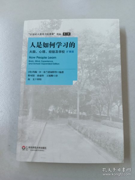 人是如何学习的：大脑、心理、经验及学校