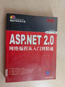 ASP.NET 2.0网络编程从入门到精通