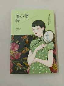 陆小曼传