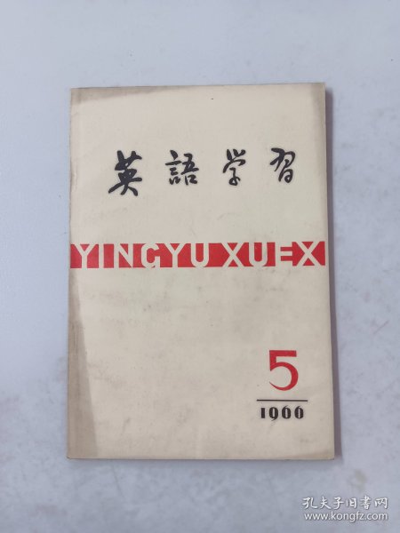 英语学习  1966.5