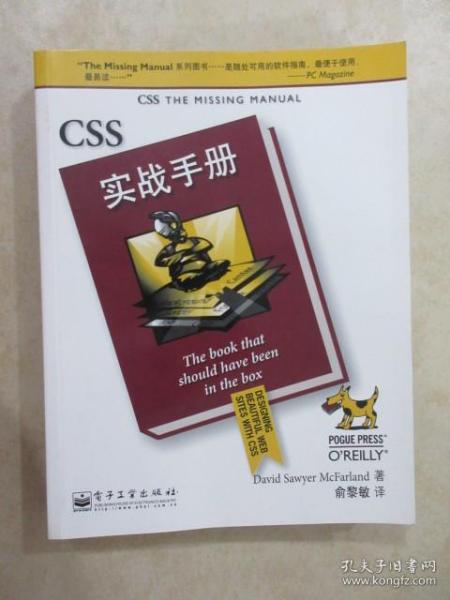 CSS实战手册