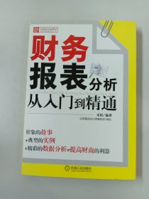 财务报表分析从入门到精通