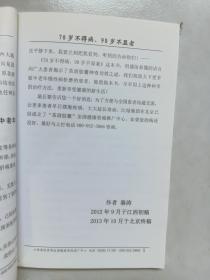 70岁不得病 90岁不显老 万病从根治