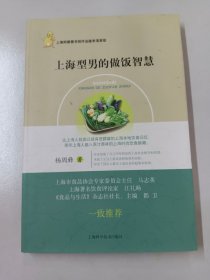 上海型男的做饭智慧