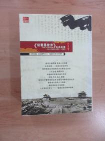 这里是北京   DVD光盘   20张