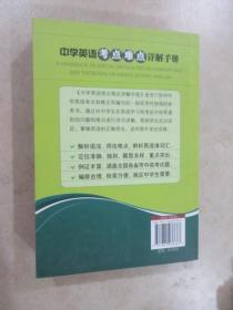 中学英语考点难点详解手册