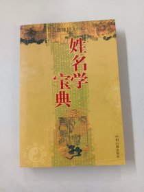 姓名学宝典