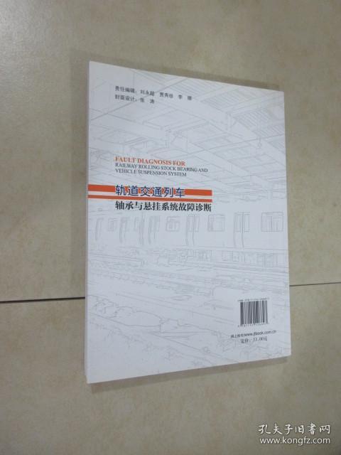轨道交通列车轴承与悬挂系统故障诊断