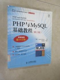 PHP与MySQL基础教程