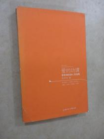 爱的功课：李思坤的身心灵地图