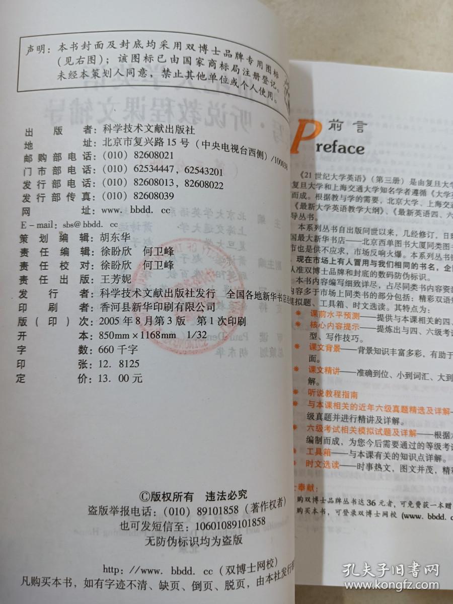 大学英语  读写 听说教程课文辅导 （第三分册）