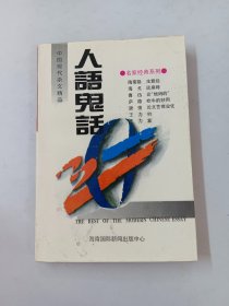 中国现代杂文精品