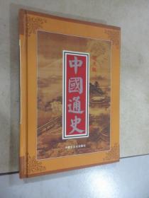 中国通史:图文版 精装 详见图片