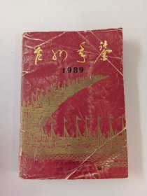 台州年鉴 1989