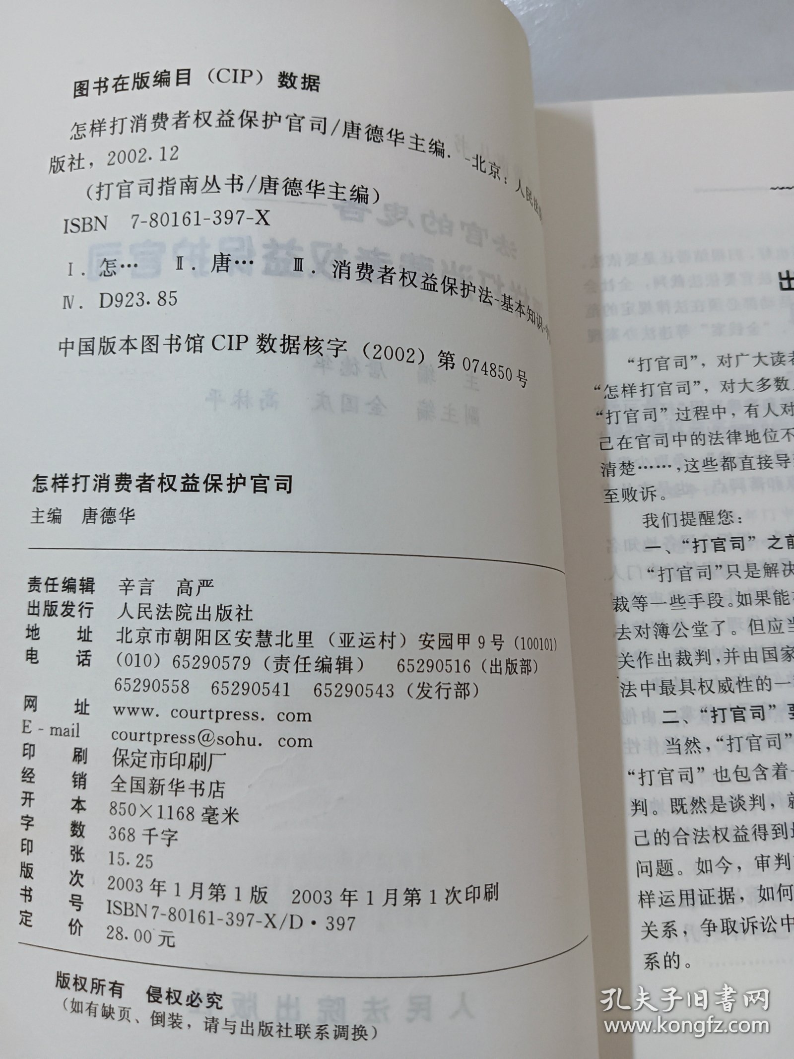 打官司指南丛书·法官的忠告：怎样打消费者权益保护官司