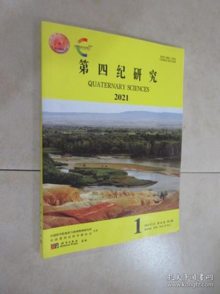 第四纪研究 第四十一卷 第一期 2021年1月