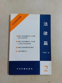 法律篇2