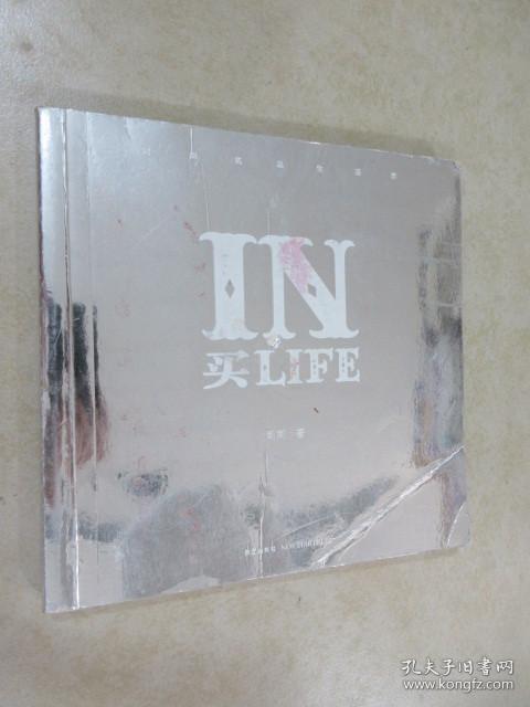 In买life