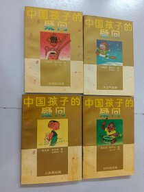 中国孩子的疑问 三色花卷:中国民俗篇、人体奥秘篇、动物植物篇、天文气象篇 共4本 合售