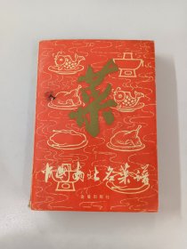 中国南北名菜谱