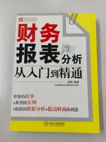 财务报表分析从入门到精通