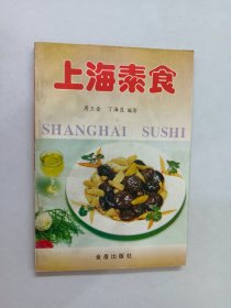 上海素食
