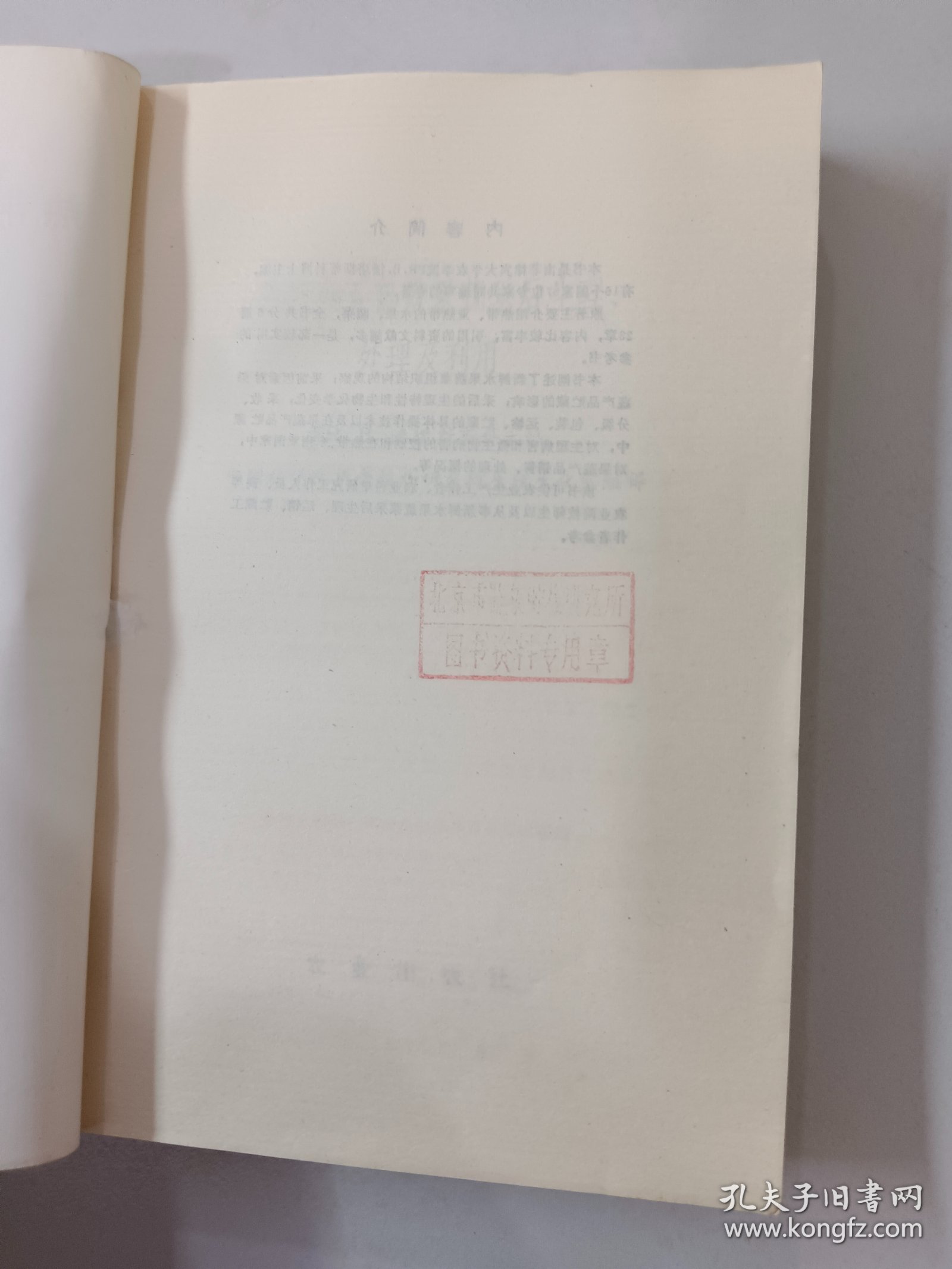 热带和亚热带果蔬采后生理、处理及利用