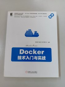 Docker 技术入门与实战