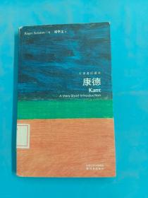 康德