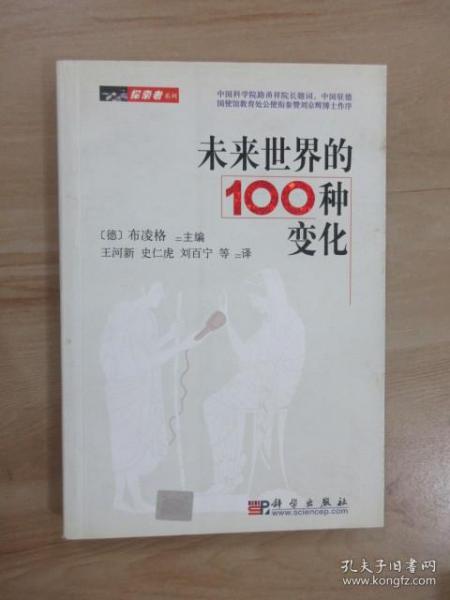 未来世界的100种变化