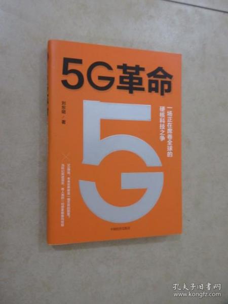 5G革命一场正在席卷全球的硬核科技之争，深度解读5G带来的商业变革与产业机会