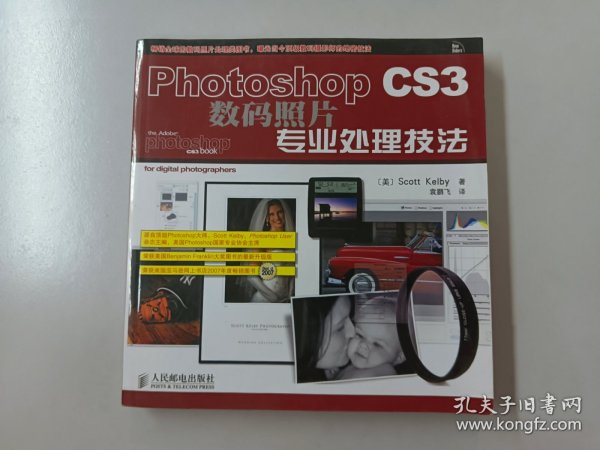 Photoshop CS3数码照片专业处理技法