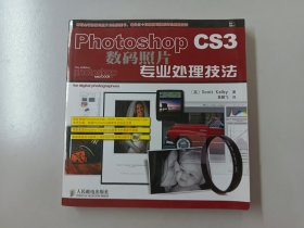 Photoshop CS3数码照片专业处理技法