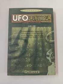 探索未知世界丛书：古文明未解之谜，UFO未解之谜，大自然未解之谜
