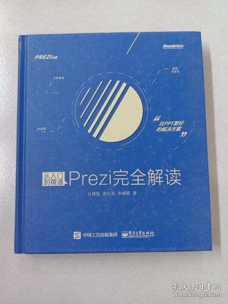 从入门到精通：Prezi完全解读