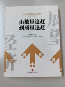 中国经济增长十年展望（2016-2025）