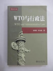 WTO与行政法