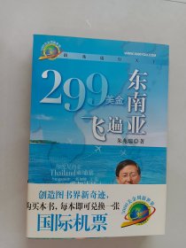 299美金飞遍东南亚