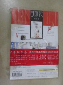 儿童文学   2016年2月 经典 总第691期、2016年2月 选萃  总第692期  [ 附 树洞 ]