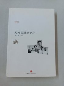 无处安放的童年：“童梦京华”系列