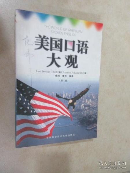 美国口语大观：中英文对照