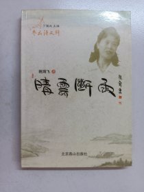 霁月斎杂吟